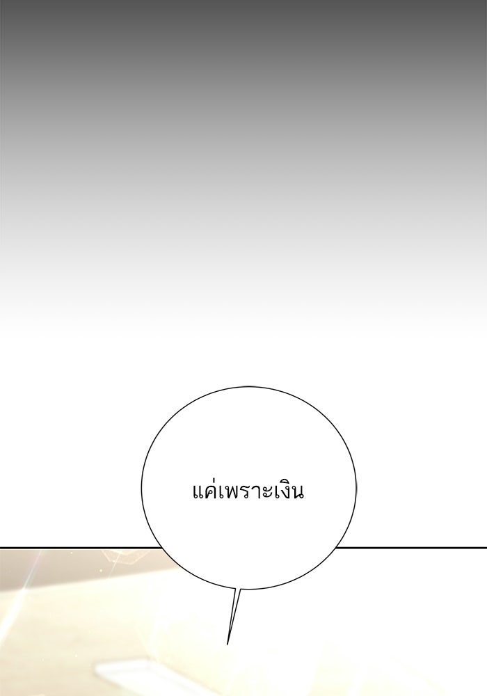 ตัวร้ายสายบริสุทธิ์ - หน้า 127