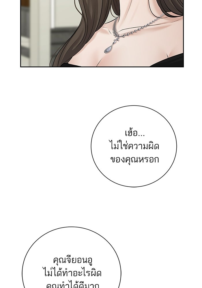 ตัวร้ายสายบริสุทธิ์ - หน้า 131