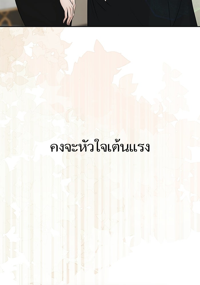 ตัวร้ายสายบริสุทธิ์ - หน้า 141