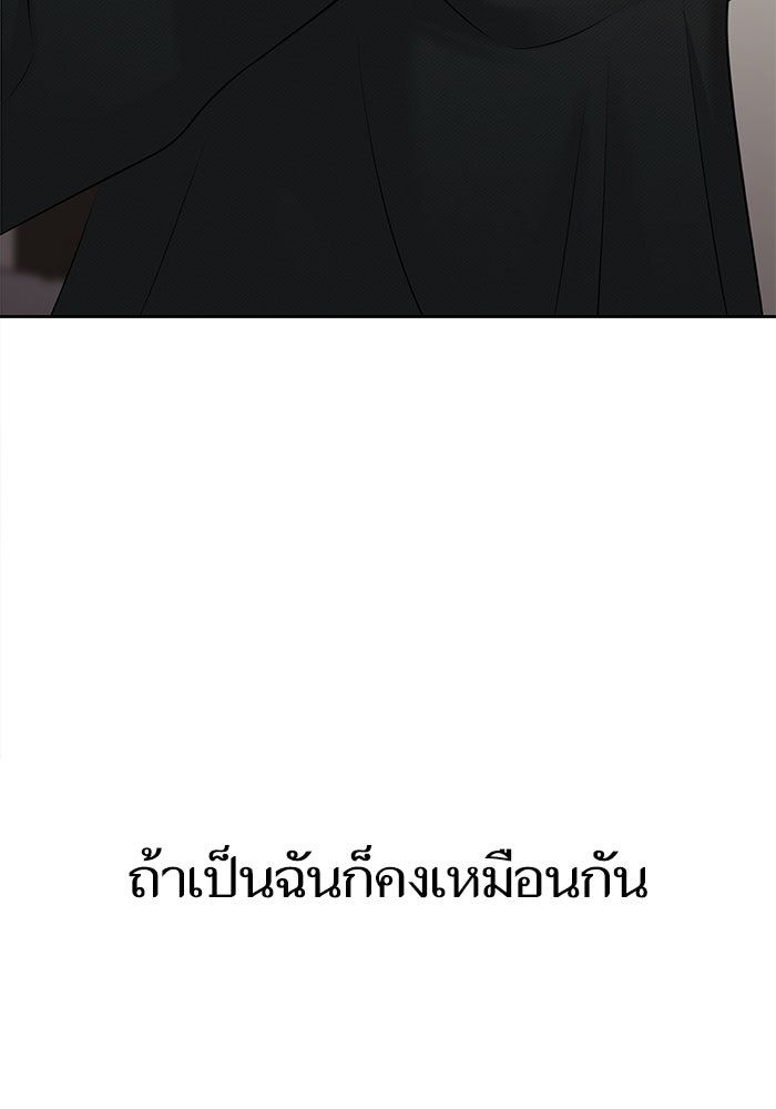 ตัวร้ายสายบริสุทธิ์ - หน้า 145
