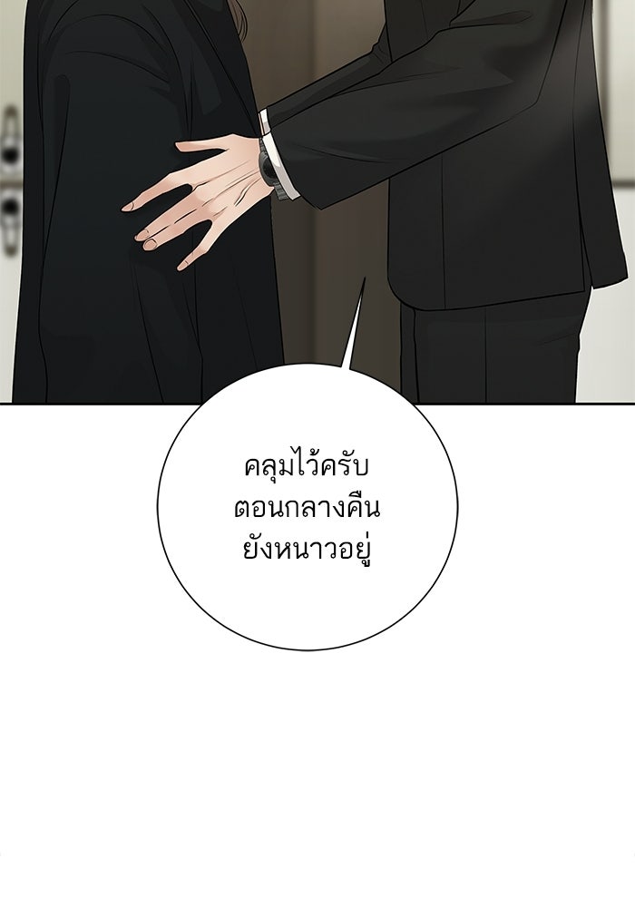 ตัวร้ายสายบริสุทธิ์ - หน้า 147