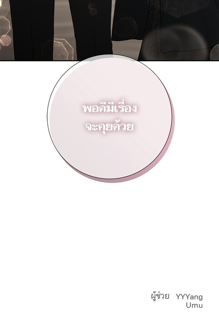 ตัวร้ายสายบริสุทธิ์ - หน้า 160
