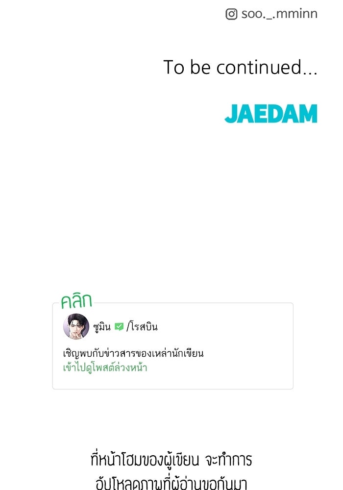 ตัวร้ายสายบริสุทธิ์ - หน้า 161
