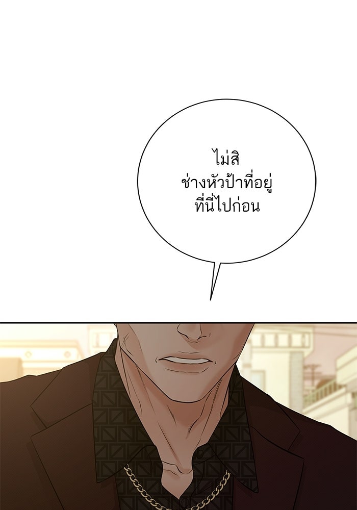 ตัวร้ายสายบริสุทธิ์ - หน้า 28