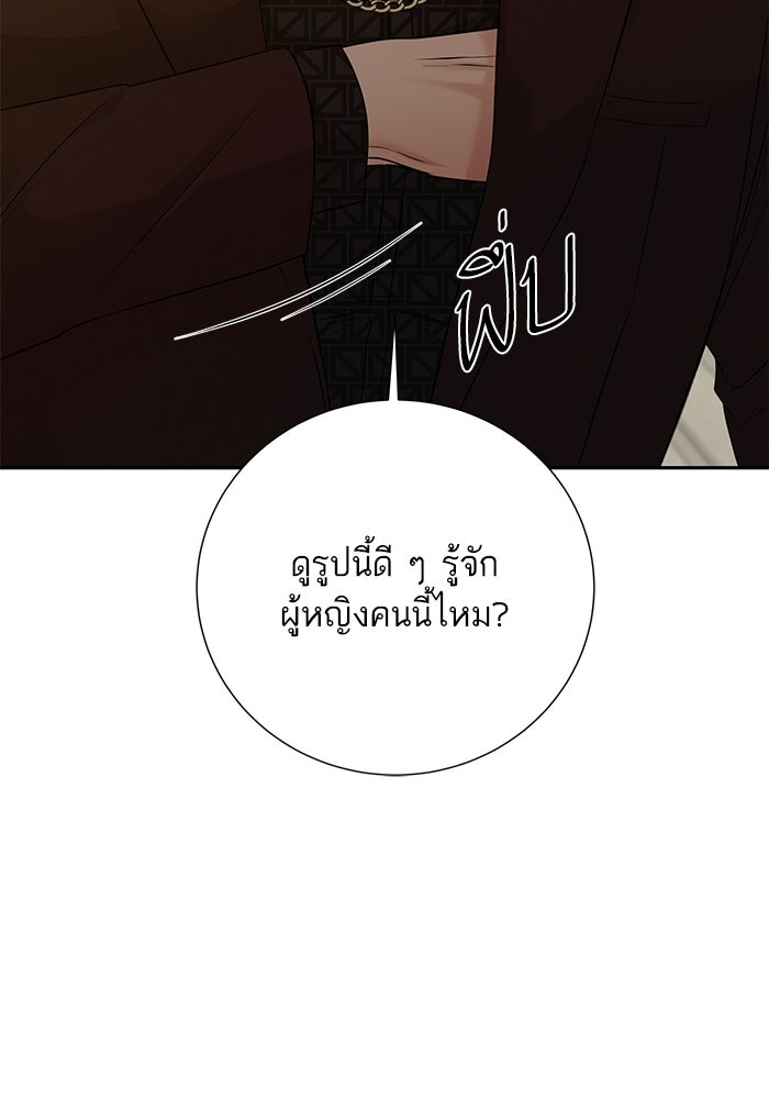 ตัวร้ายสายบริสุทธิ์ - หน้า 29