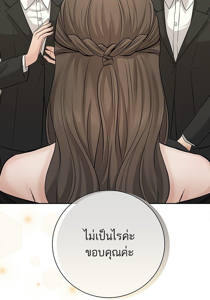 ตัวร้ายสายบริสุทธิ์ - หน้า 42