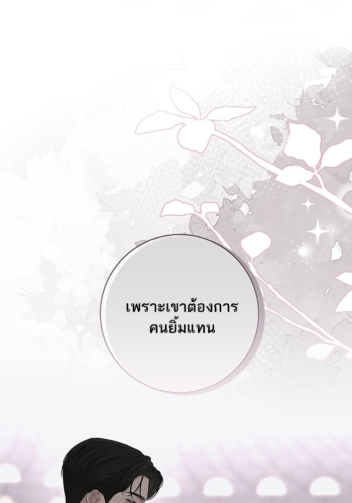 ตัวร้ายสายบริสุทธิ์ - หน้า 45