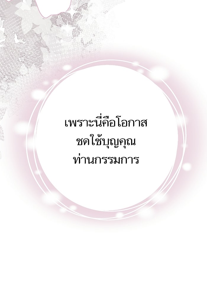 ตัวร้ายสายบริสุทธิ์ - หน้า 47