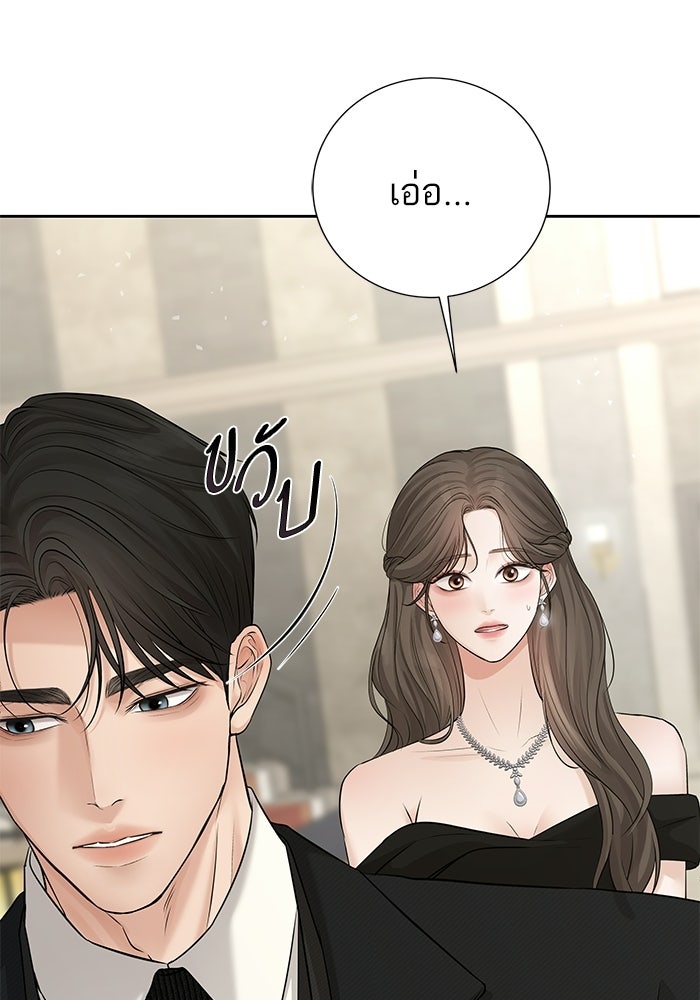 ตัวร้ายสายบริสุทธิ์ - หน้า 58