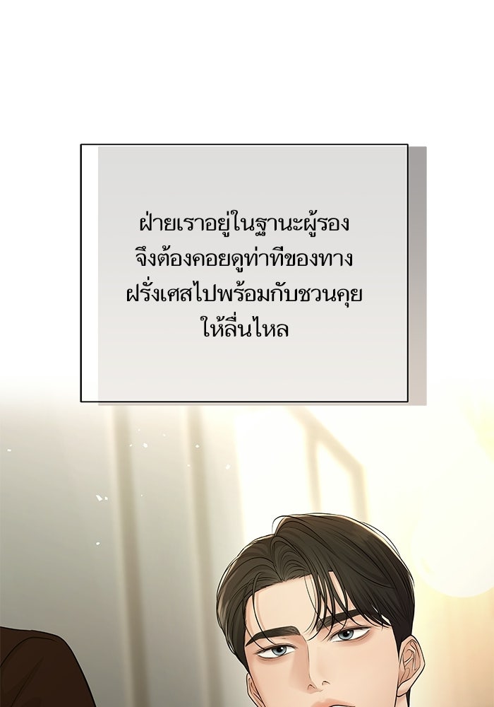 ตัวร้ายสายบริสุทธิ์ - หน้า 64