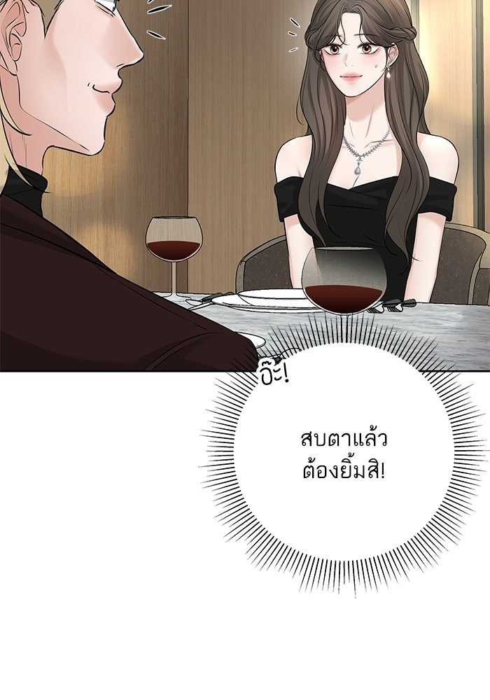 ตัวร้ายสายบริสุทธิ์ - หน้า 69