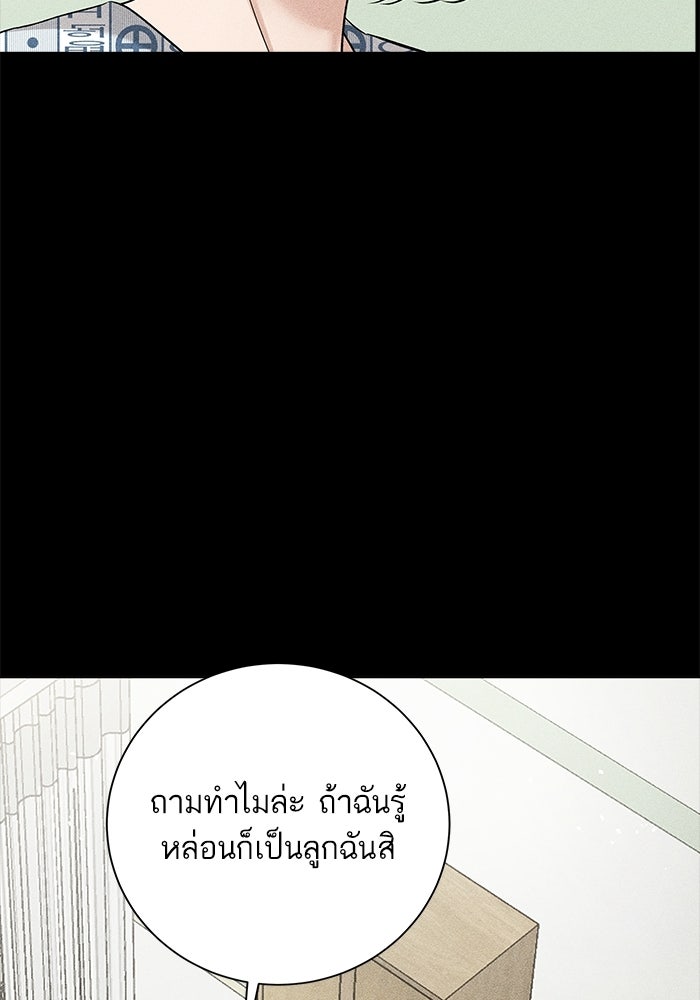 ตัวร้ายสายบริสุทธิ์ - หน้า 7