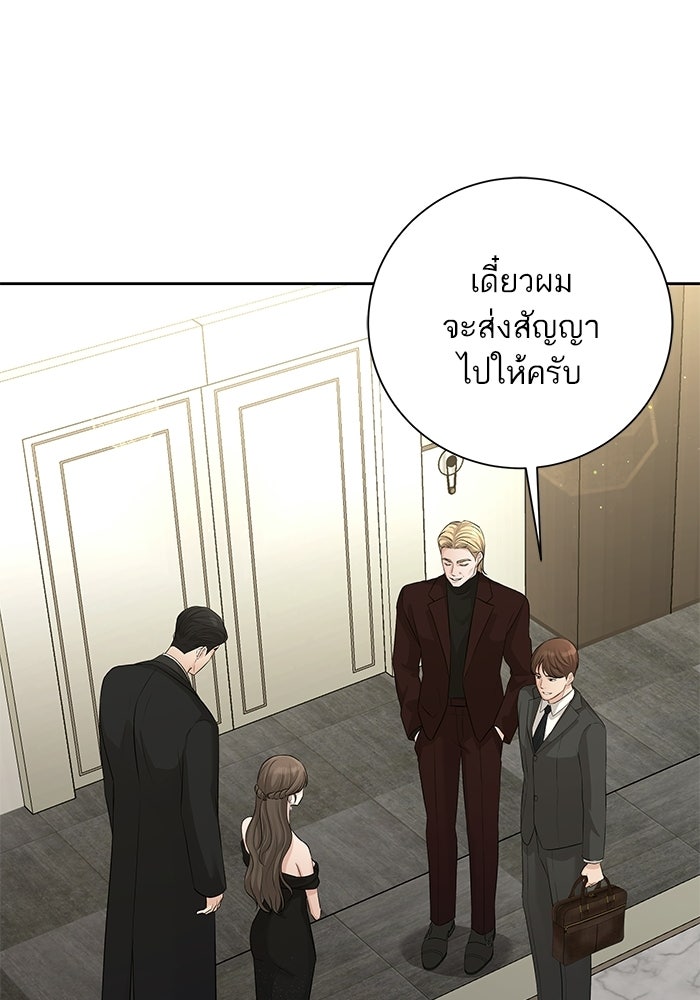 ตัวร้ายสายบริสุทธิ์ - หน้า 76