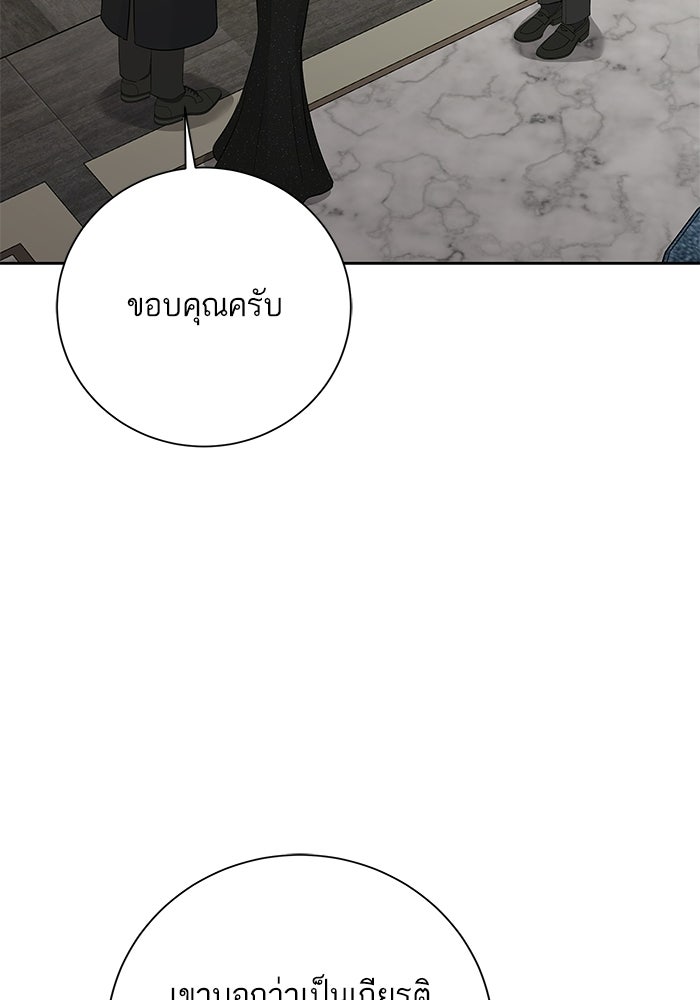 ตัวร้ายสายบริสุทธิ์ - หน้า 77