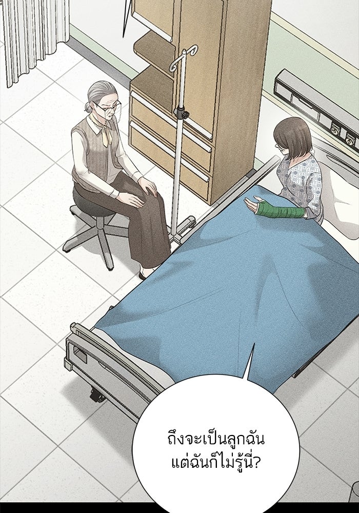 ตัวร้ายสายบริสุทธิ์ - หน้า 8