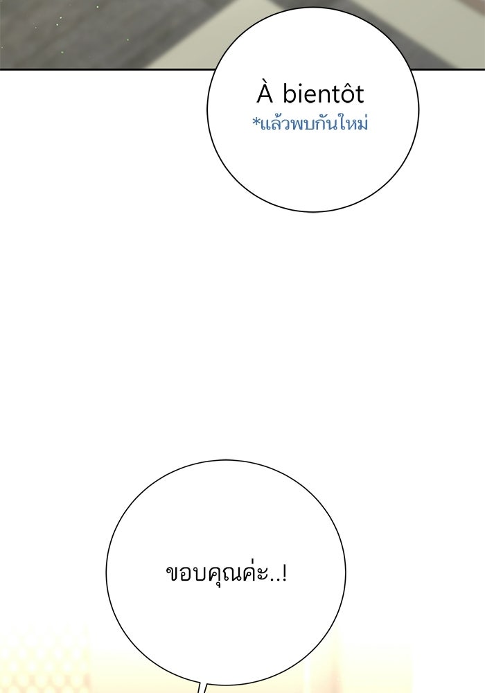 ตัวร้ายสายบริสุทธิ์ - หน้า 84