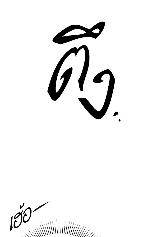 ตัวร้ายสายบริสุทธิ์ - หน้า 88