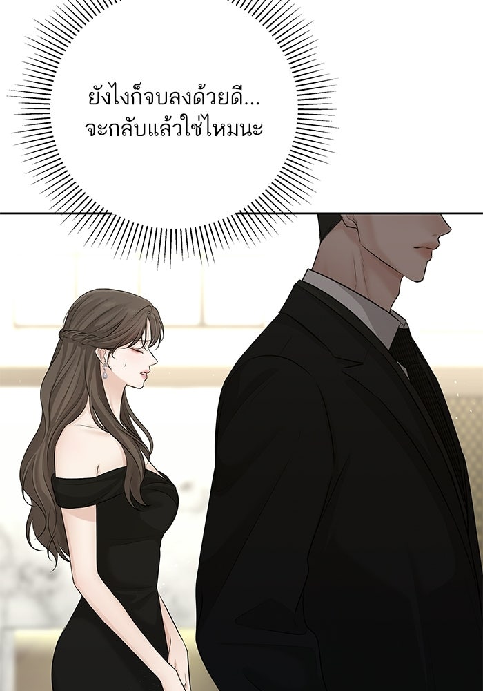 ตัวร้ายสายบริสุทธิ์ - หน้า 89