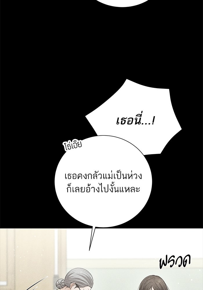 ตัวร้ายสายบริสุทธิ์ - หน้า 9