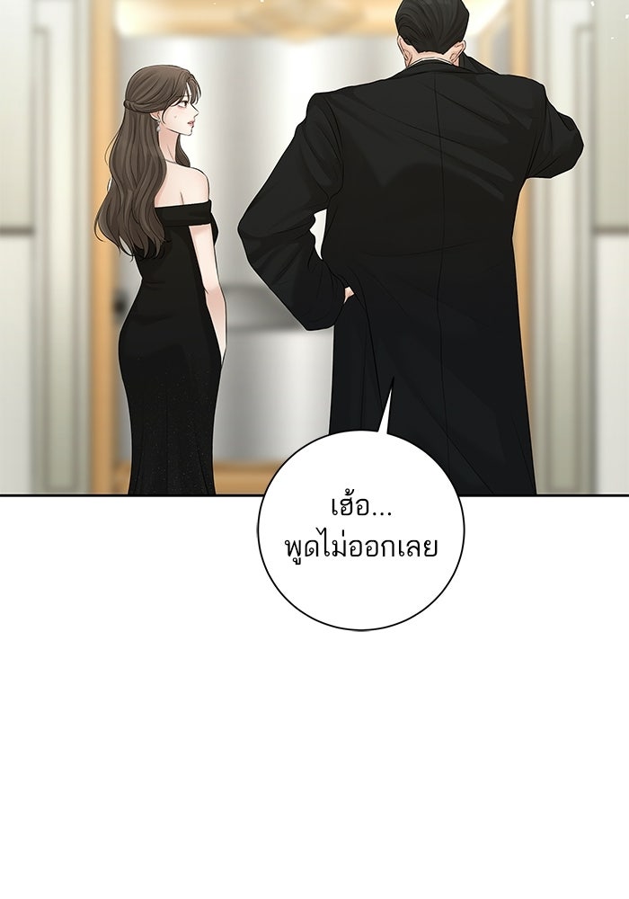 ตัวร้ายสายบริสุทธิ์ - หน้า 99