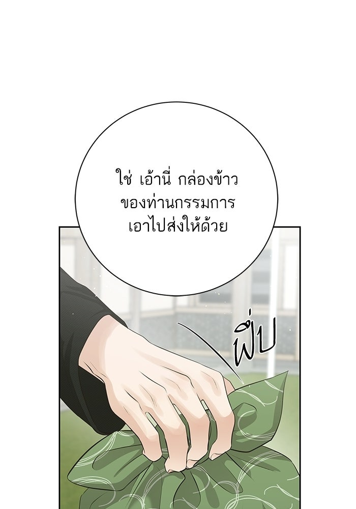 ตัวร้ายสายบริสุทธิ์ - หน้า 100