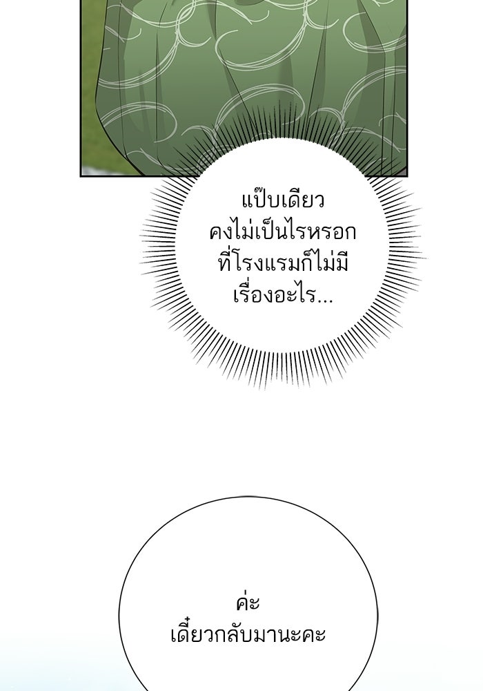 ตัวร้ายสายบริสุทธิ์ - หน้า 101