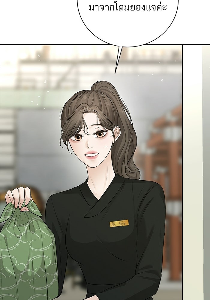 ตัวร้ายสายบริสุทธิ์ - หน้า 110