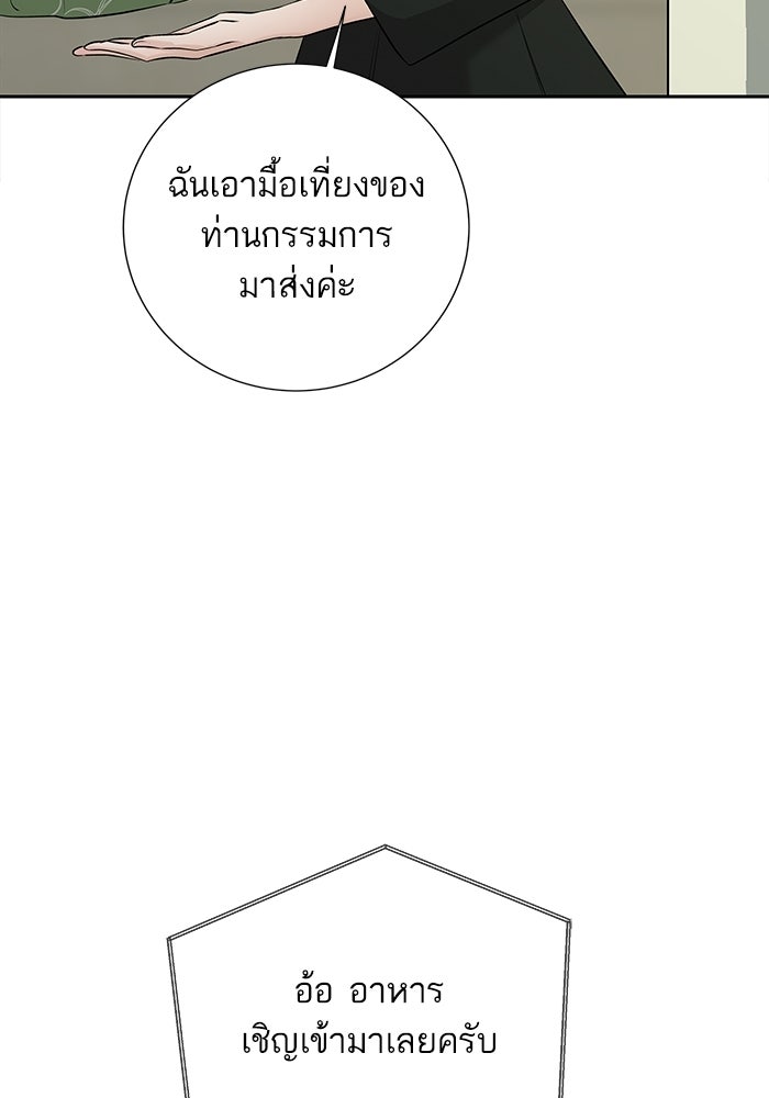ตัวร้ายสายบริสุทธิ์ - หน้า 111