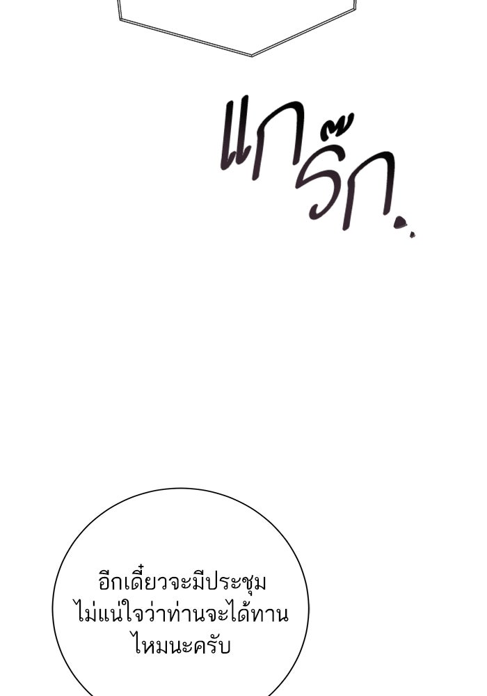 ตัวร้ายสายบริสุทธิ์ - หน้า 112
