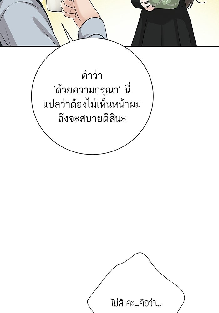ตัวร้ายสายบริสุทธิ์ - หน้า 129