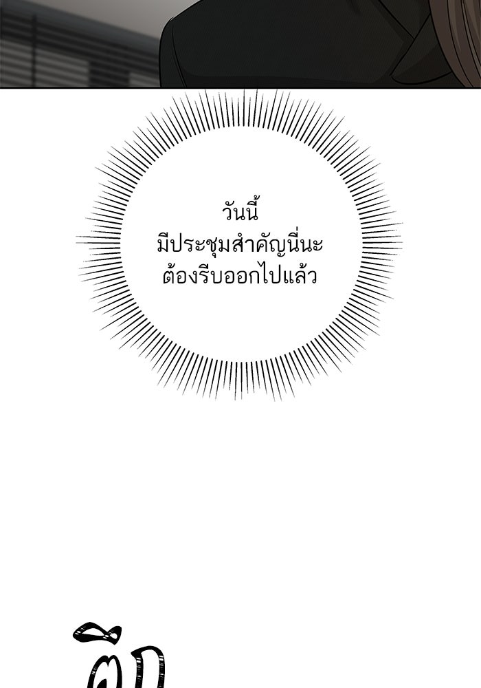 ตัวร้ายสายบริสุทธิ์ - หน้า 138