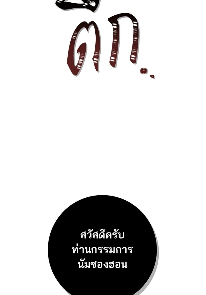 ตัวร้ายสายบริสุทธิ์ - หน้า 140