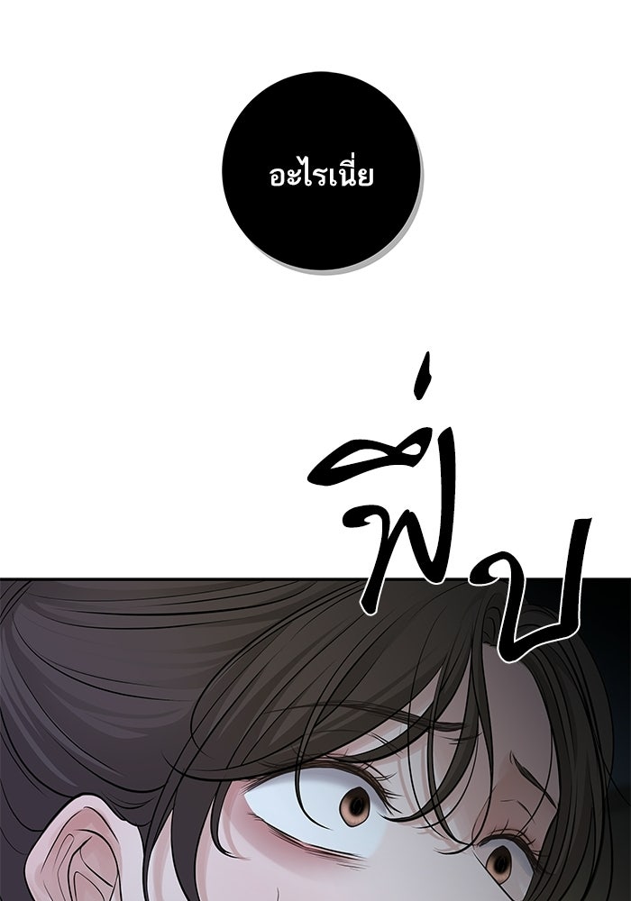 ตัวร้ายสายบริสุทธิ์ - หน้า 143