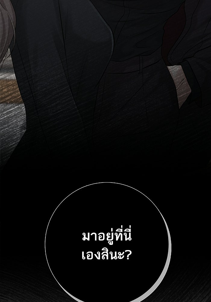 ตัวร้ายสายบริสุทธิ์ - หน้า 146
