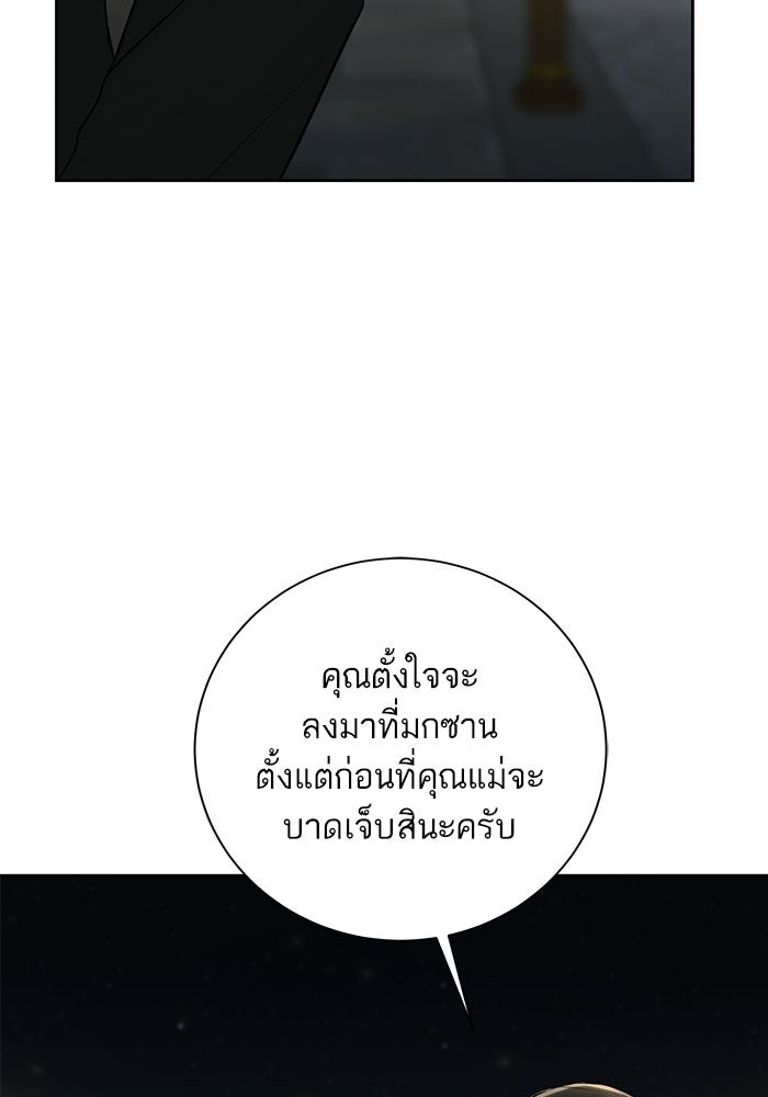 ตัวร้ายสายบริสุทธิ์ - หน้า 21