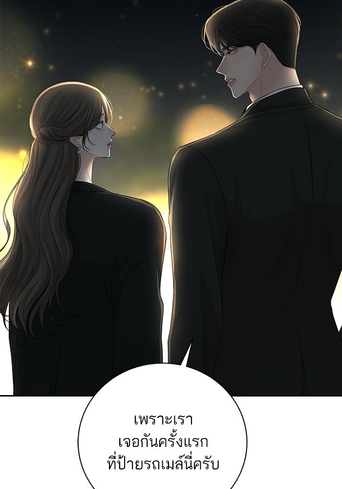 ตัวร้ายสายบริสุทธิ์ - หน้า 22