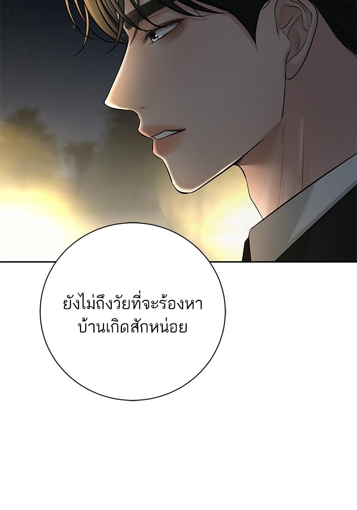 ตัวร้ายสายบริสุทธิ์ - หน้า 24