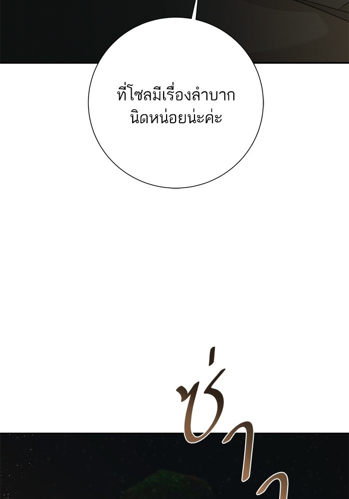 ตัวร้ายสายบริสุทธิ์ - หน้า 28