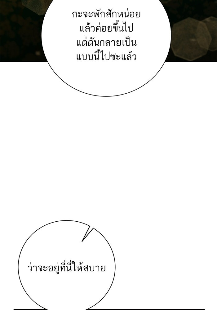 ตัวร้ายสายบริสุทธิ์ - หน้า 31