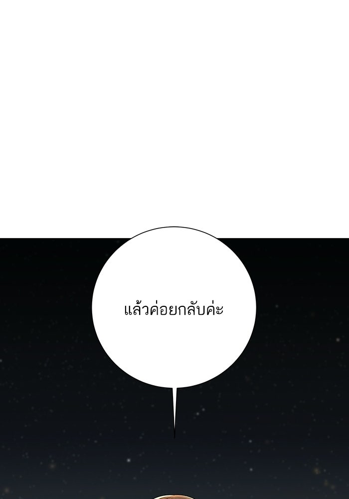 ตัวร้ายสายบริสุทธิ์ - หน้า 33