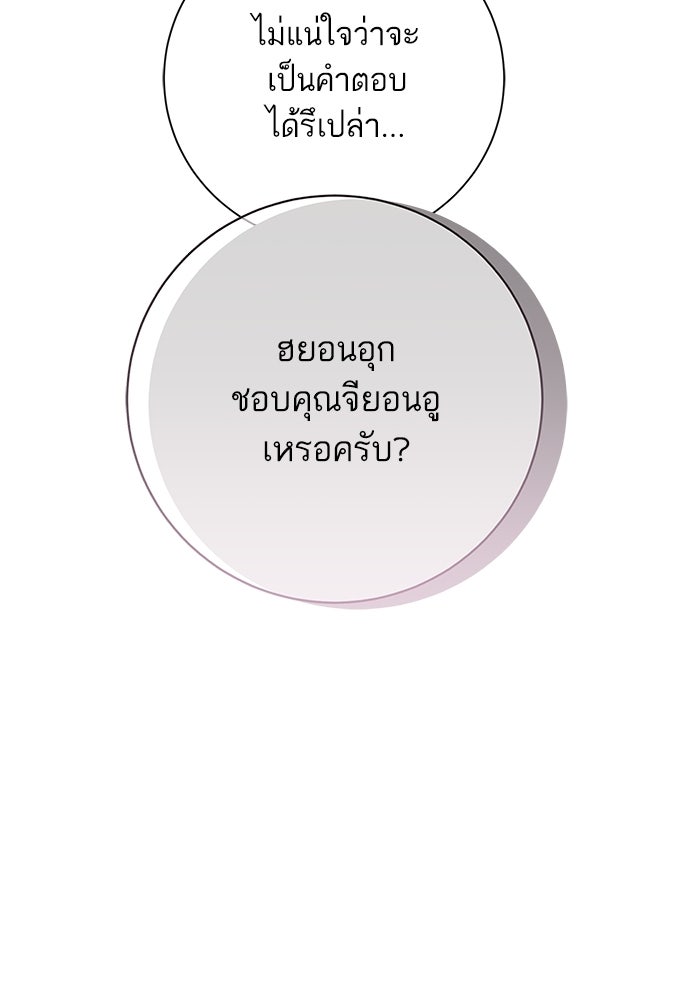 ตัวร้ายสายบริสุทธิ์ - หน้า 35