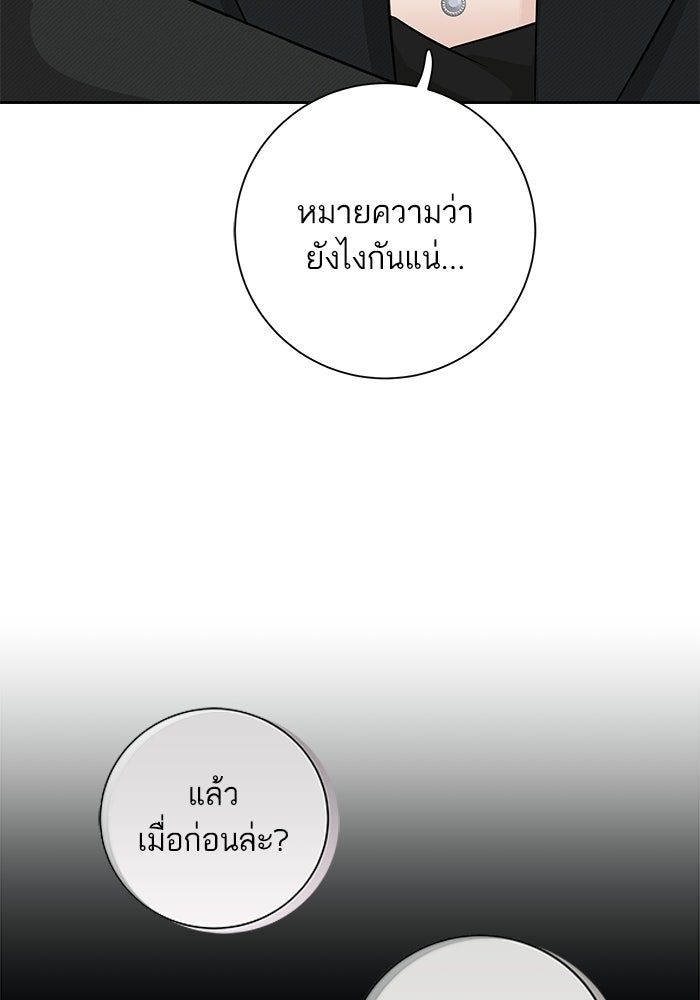 ตัวร้ายสายบริสุทธิ์ - หน้า 37