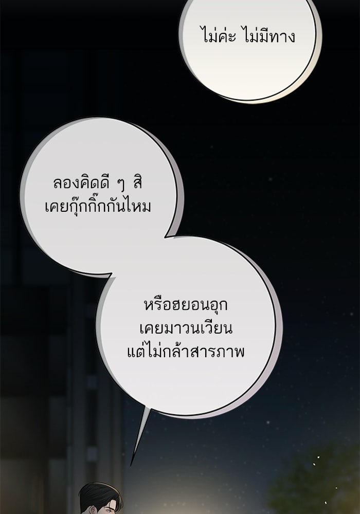 ตัวร้ายสายบริสุทธิ์ - หน้า 38