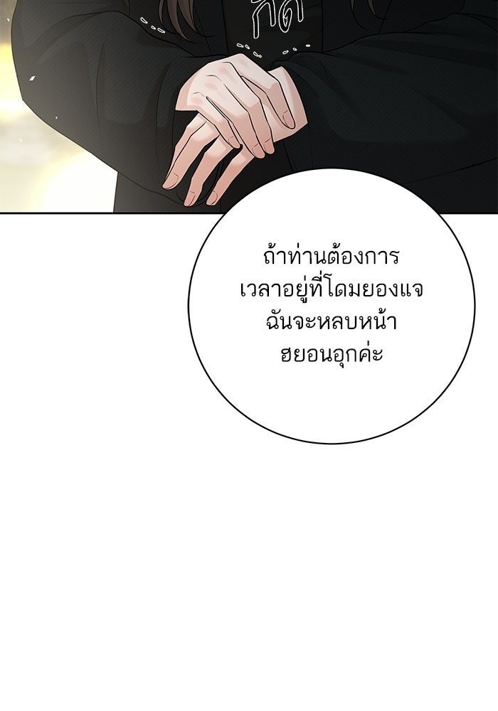ตัวร้ายสายบริสุทธิ์ - หน้า 41