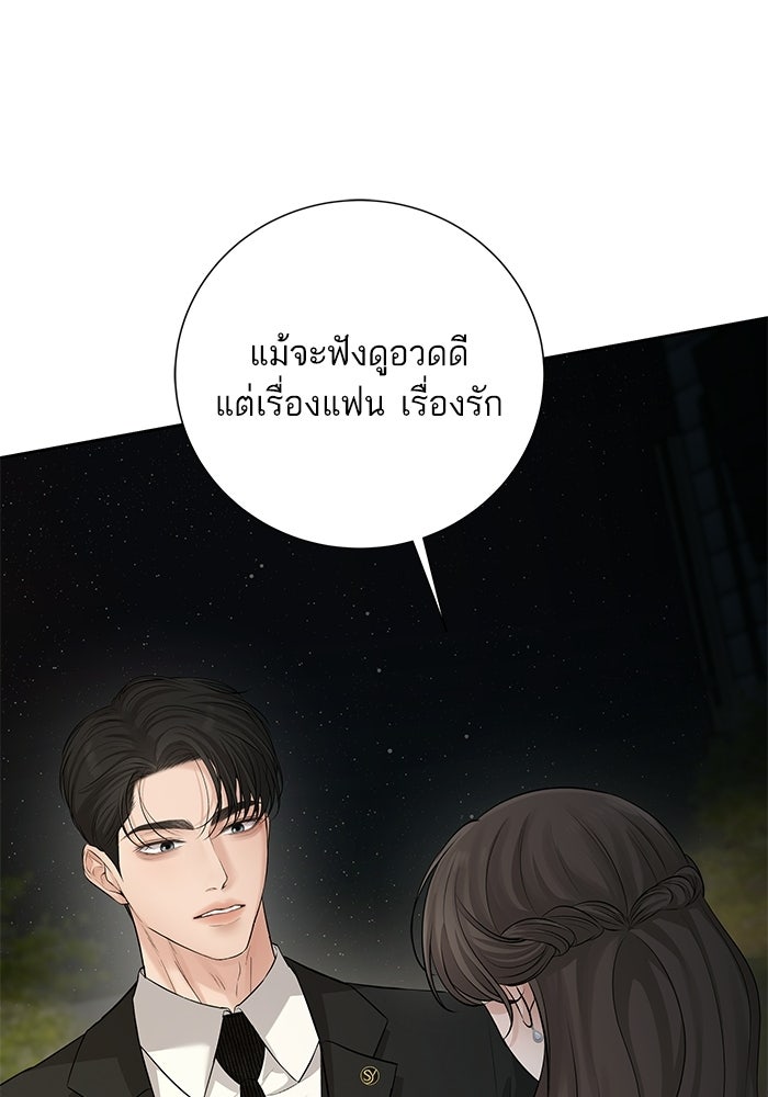 ตัวร้ายสายบริสุทธิ์ - หน้า 42