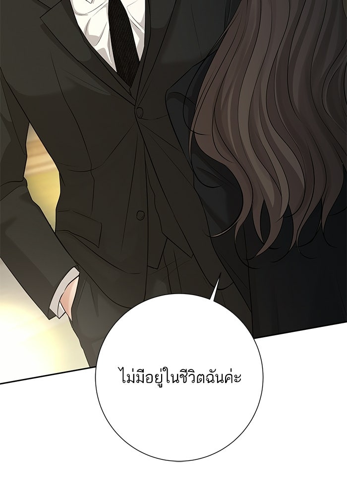 ตัวร้ายสายบริสุทธิ์ - หน้า 43