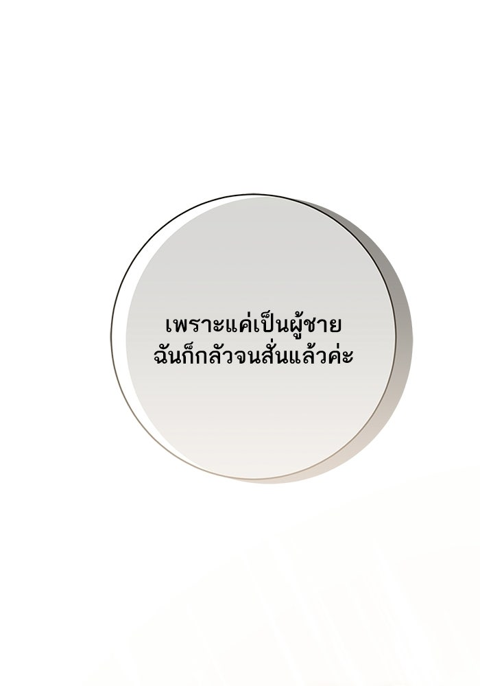 ตัวร้ายสายบริสุทธิ์ - หน้า 44