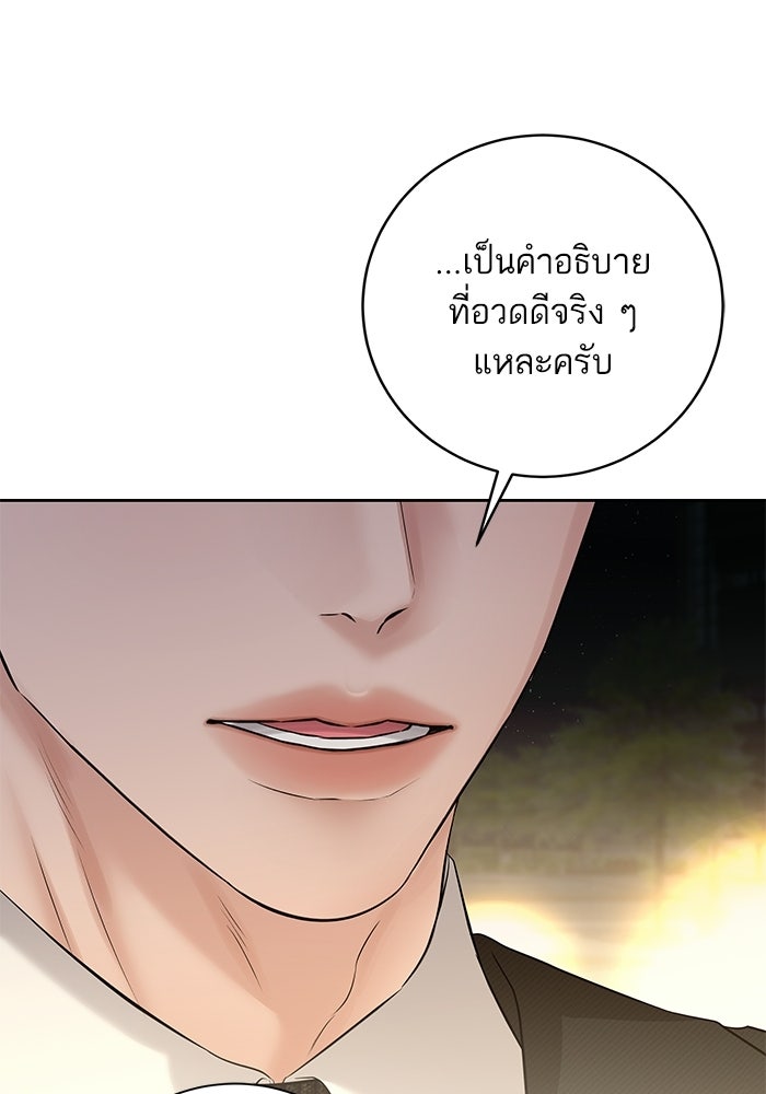 ตัวร้ายสายบริสุทธิ์ - หน้า 47