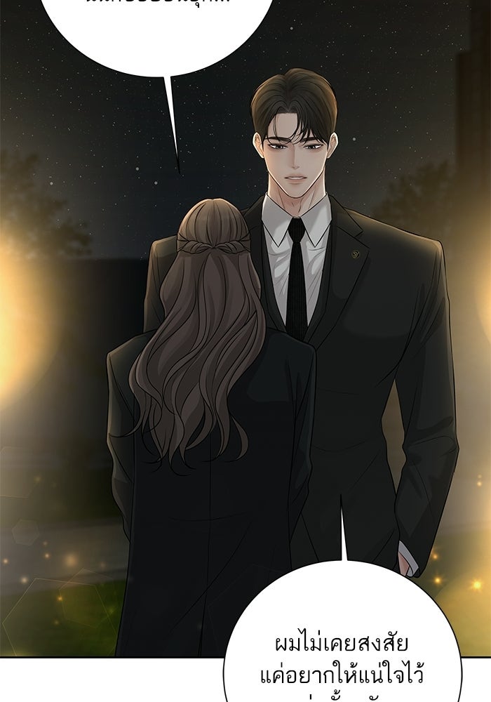 ตัวร้ายสายบริสุทธิ์ - หน้า 49