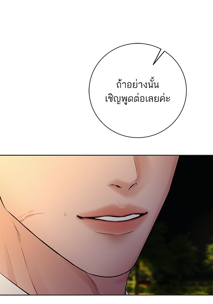 ตัวร้ายสายบริสุทธิ์ - หน้า 52